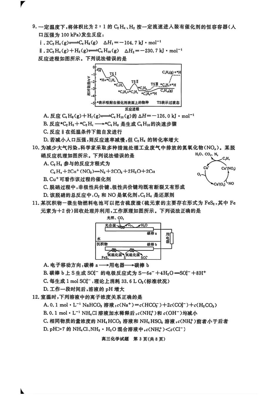 化学试题卷+答案河南省安徽省华师联盟2026届高三第一学期12月质量检测(12.9-12.10).pdf_第3页