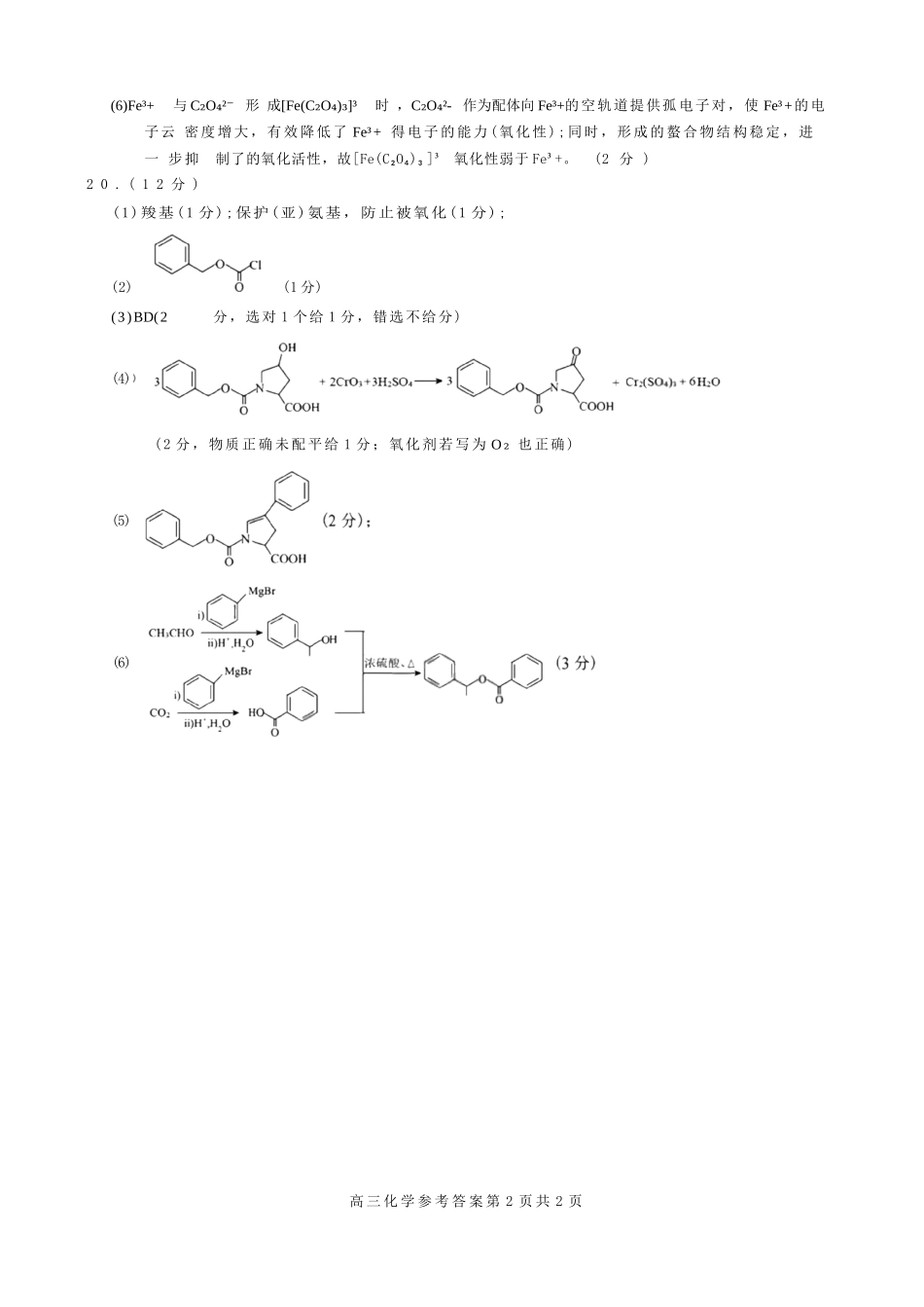 化学试题卷答案浙江省县域教研联盟2025学年第一学期12月高三年级模拟考试(县域教研一模)(12.4-12.5).docx_第2页