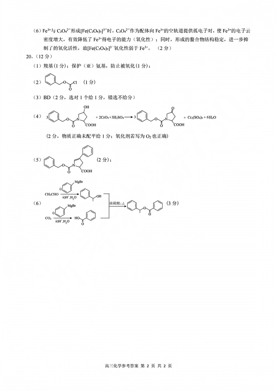 化学试题卷答案浙江省县域教研联盟2025学年第一学期12月高三年级模拟考试(县域教研一模)(12.4-12.5).pdf_第2页