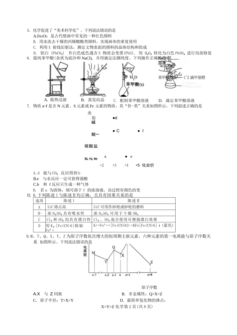 化学试题卷广东省(光大联考)2026届普通高中毕业班第二次调研考试广东二调)(光大12月联考)(12.4-12.5).docx_第2页