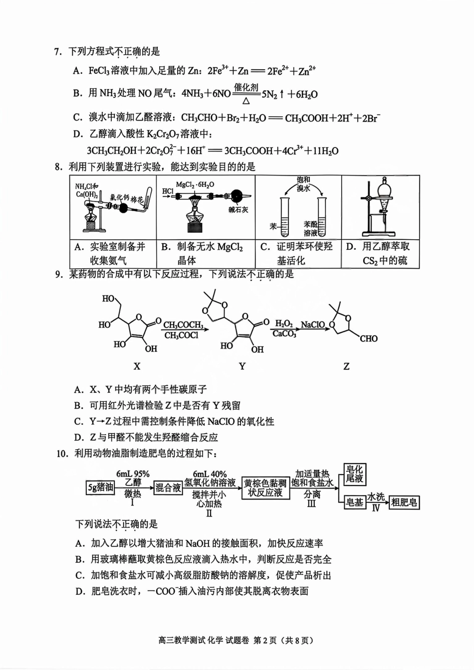 化学试题卷浙江省嘉兴市2025年12月教学测试(嘉兴一模)(12.4-12.5).pdf_第2页