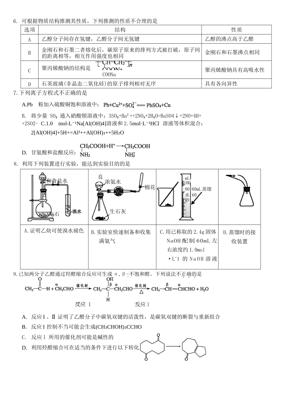 化学试题卷浙江省县域教研联盟2025学年第一学期12月高三年级模拟考试(县域教研一模)(12.4-12.5).docx_第2页