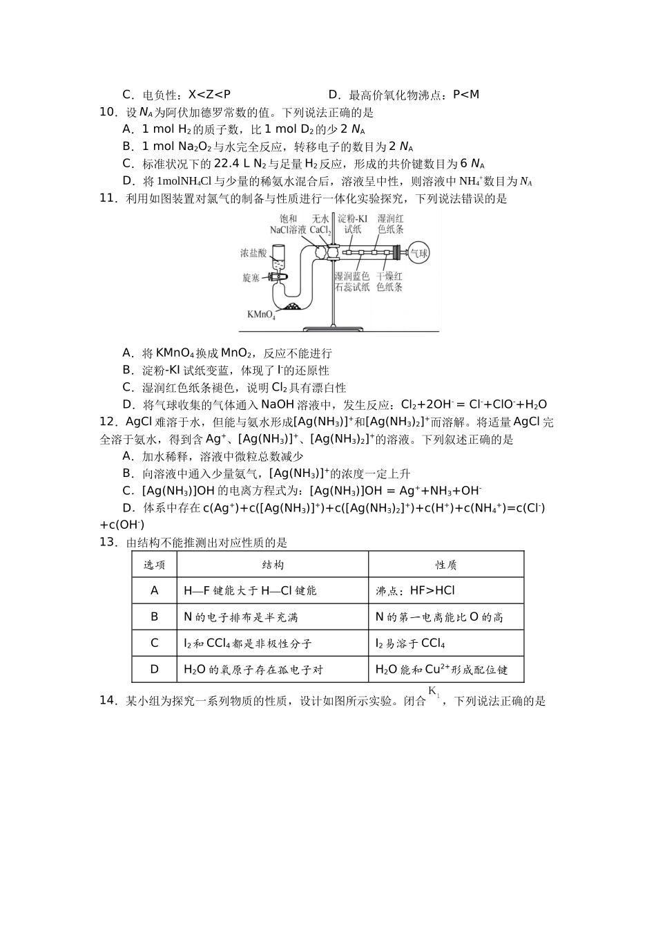 惠州市实验中学2026届高三(上)12月阶段性检测化学.docx_第3页