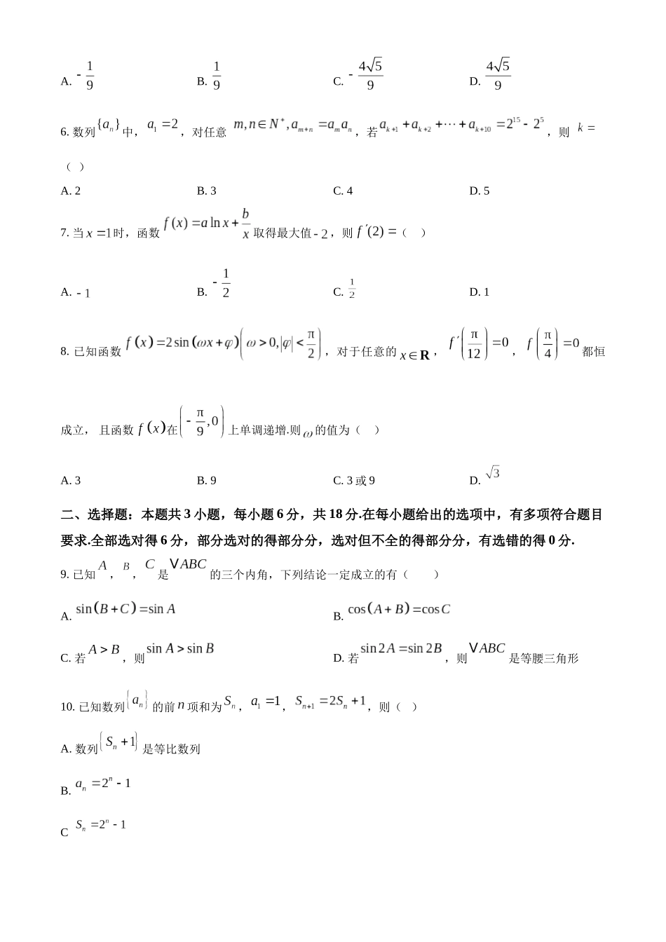 惠州市实验中学2026届高三（上）12月阶段性检测数学.docx_第2页