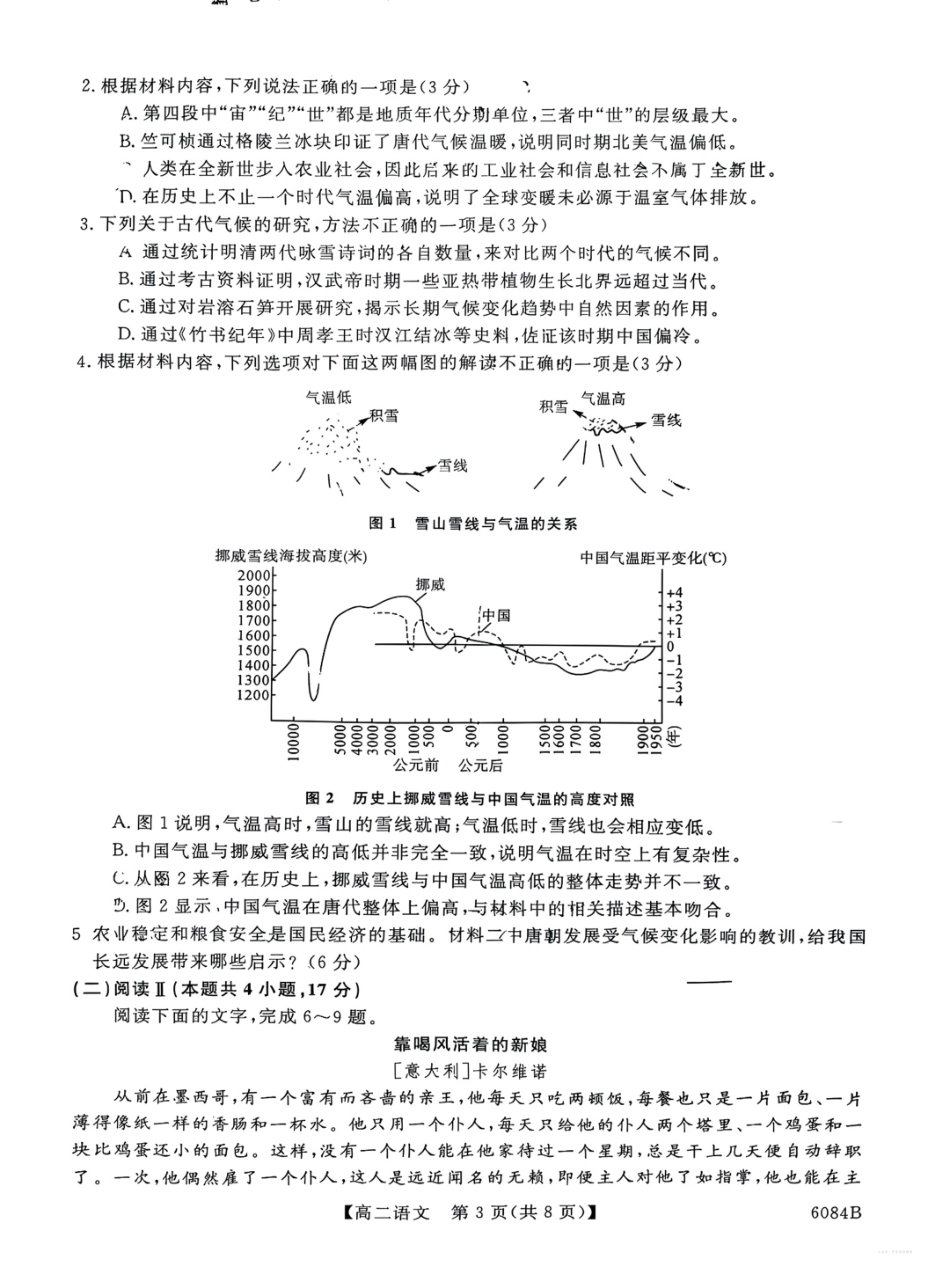 吉林、黑龙江两省十校联合体2025-2026学年高二上学期期中考试语文试卷.pdf_第3页