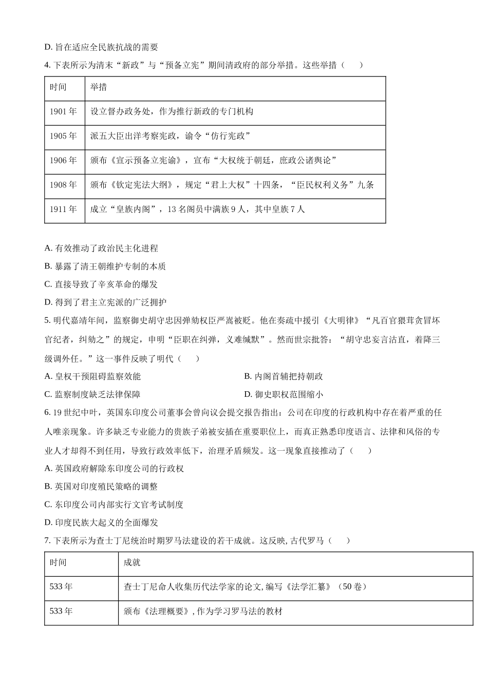 吉林黑龙江两省十校联合体2025-2026学年高二上学期期中考试历史试卷.docx_第2页