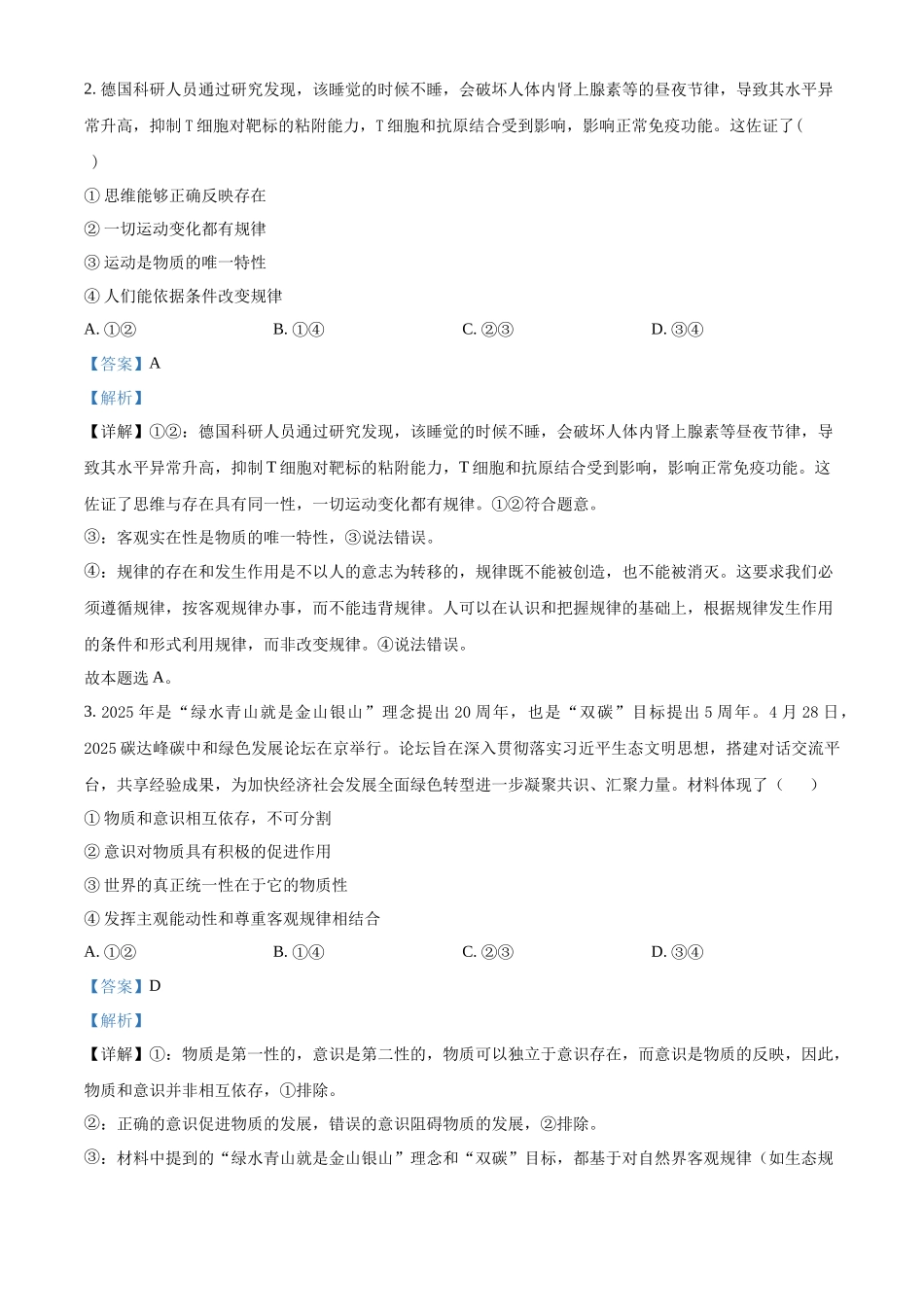 吉林黑龙江两省十校联合体2025-2026学年高二上学期期中考试政治试题含解析.docx_第2页