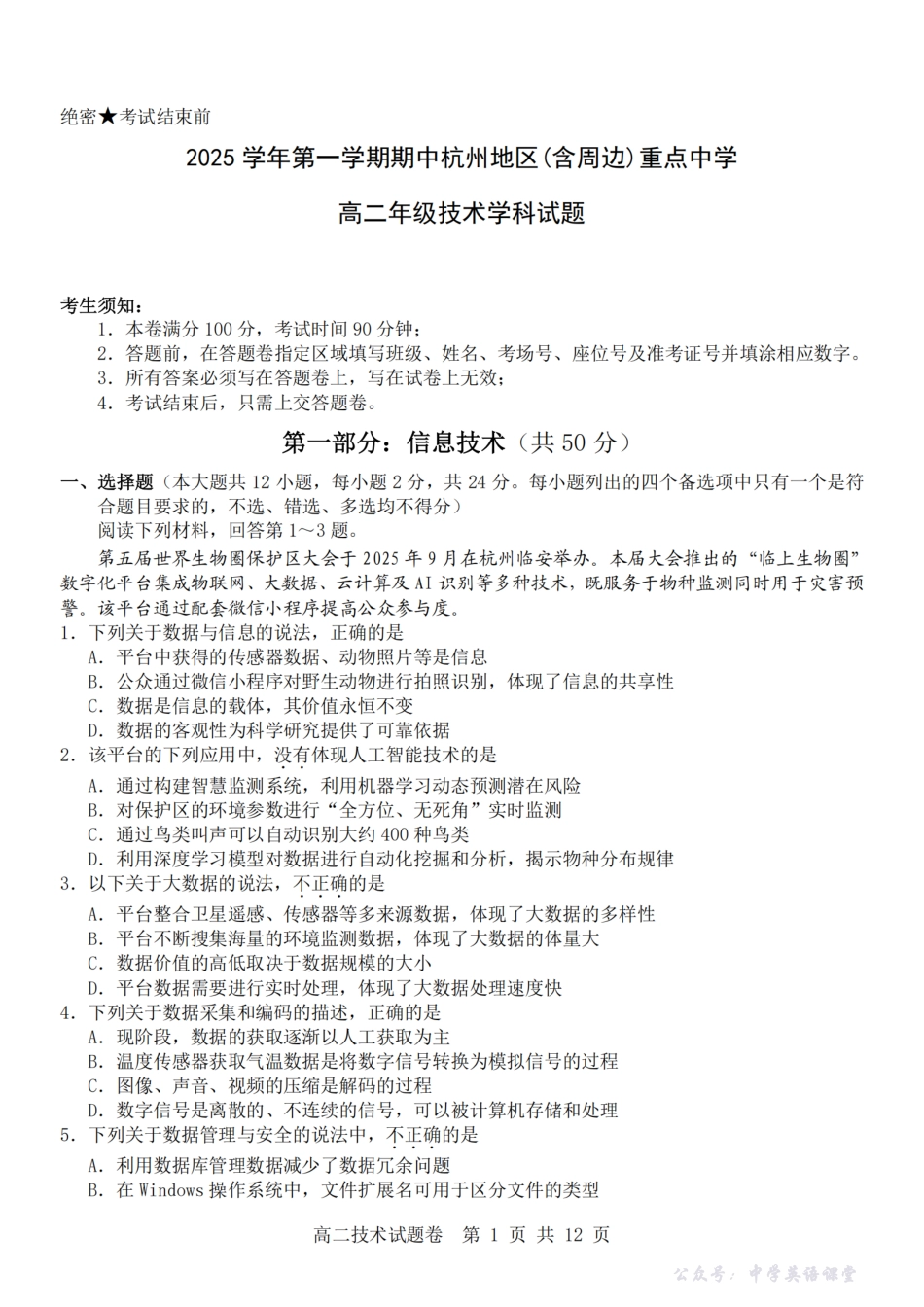 技术卷-2511高二杭州含周边.pdf_第1页