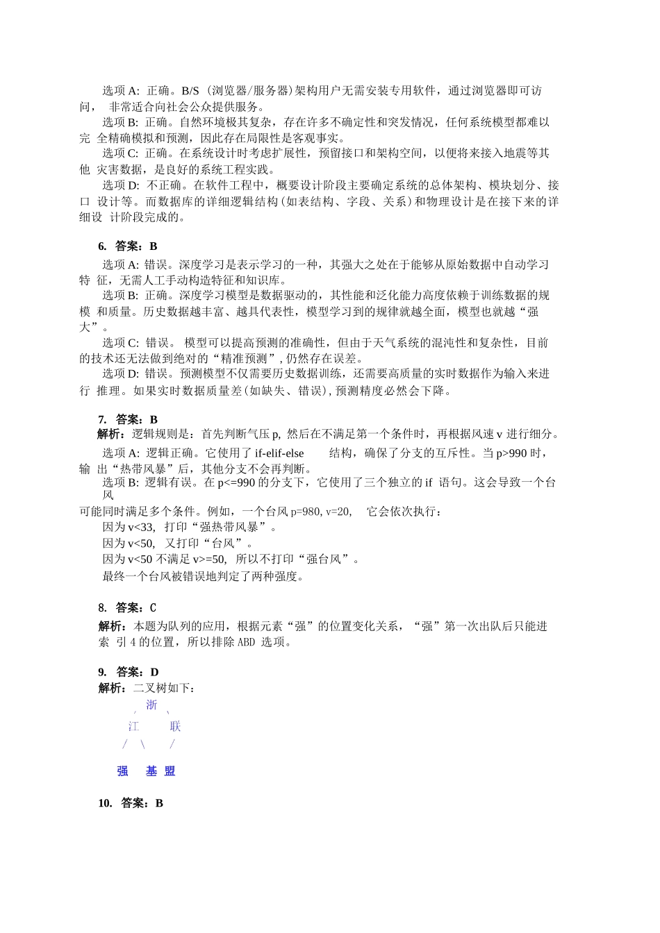 技术试题卷答案浙江省强基联盟2025年12月高三联考(强基一模)((12.3-12.4).docx_第3页