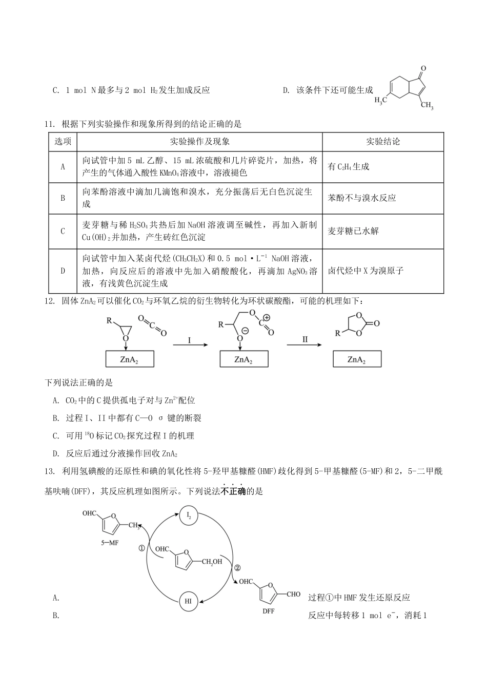 江苏省泰州中学2025-2026学年高二上学期11月期中考试化学含答案.docx_第3页