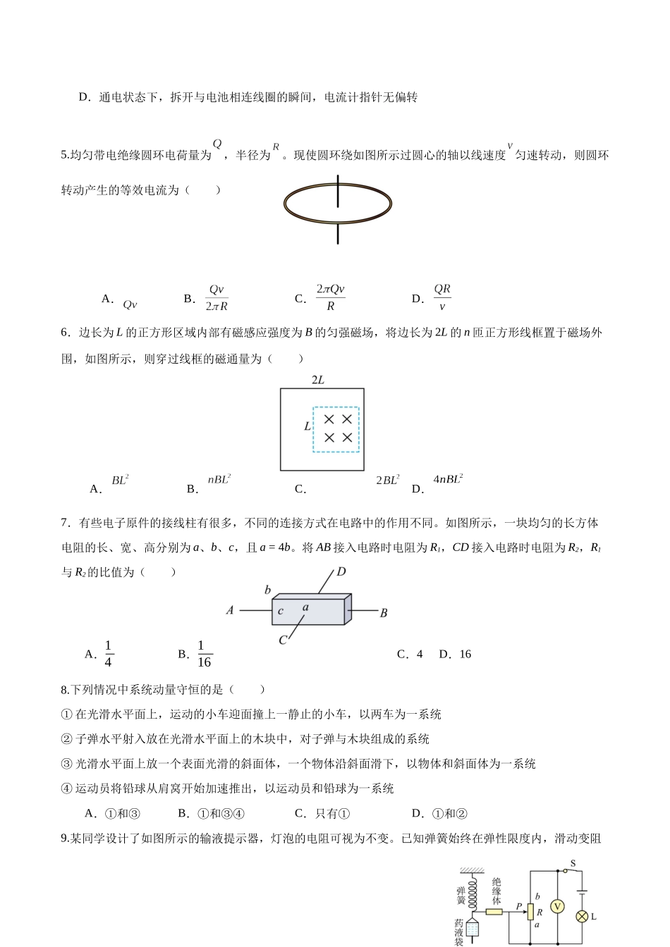 江苏省无锡市江阴市六校联考2025-2026学年高二上学期11月期中物理试卷(含答案).docx_第2页