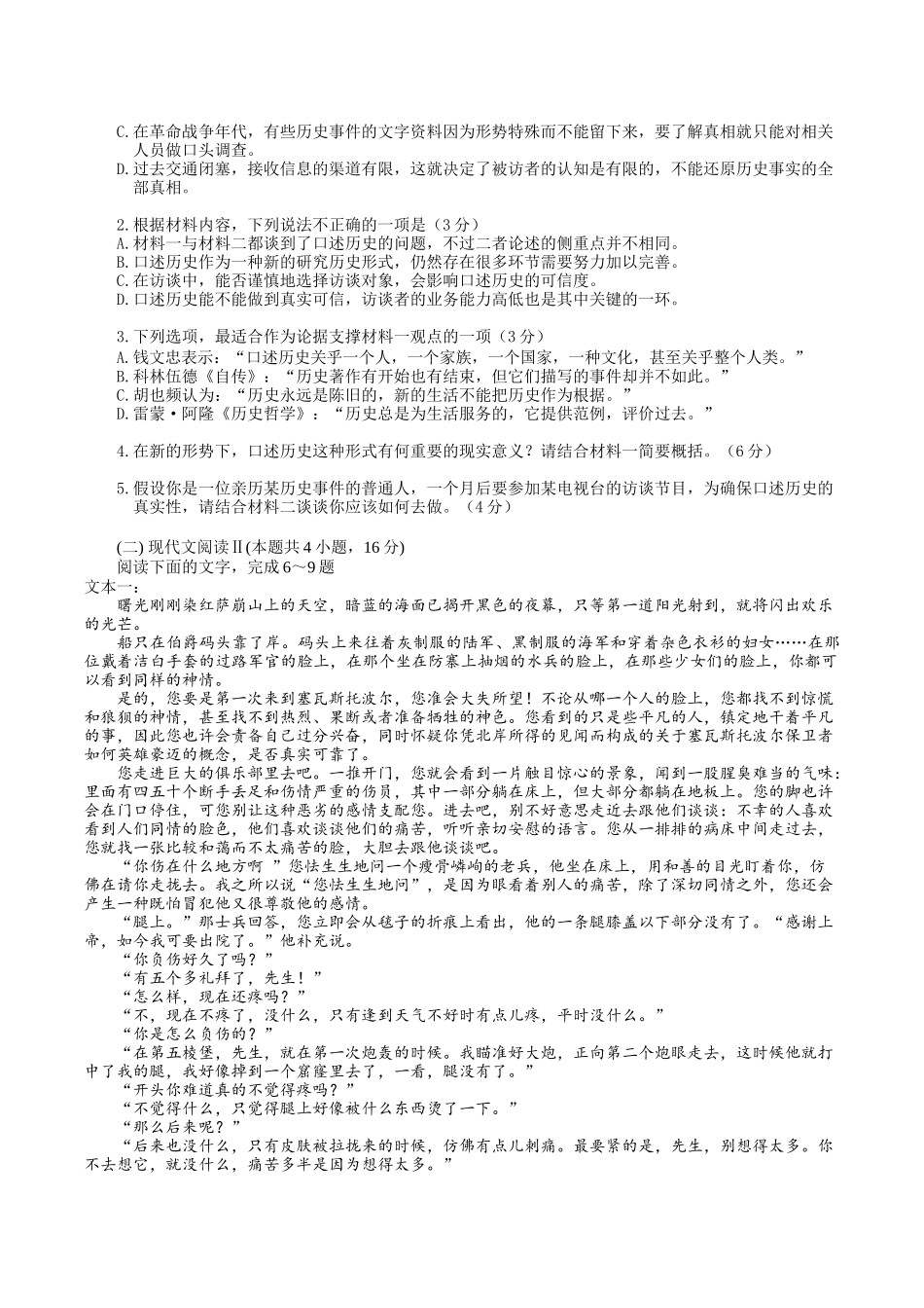 江苏省无锡市江阴市六校联考2025-2026学年高二上学期11月期中语文试卷(含答案).docx_第2页