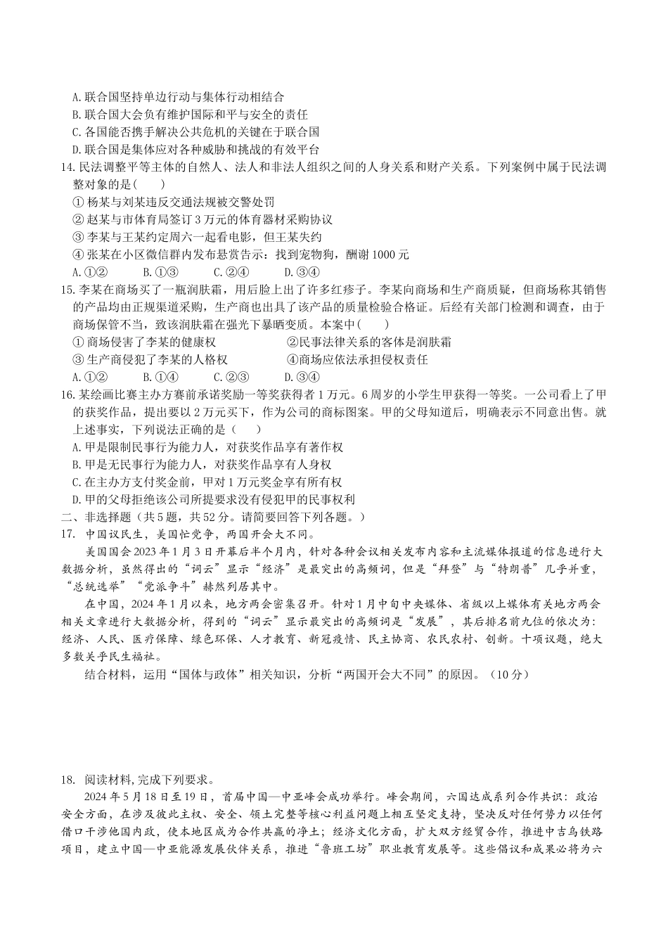 江苏省无锡市江阴市六校联考2025-2026学年高二上学期11月期中政治(选修)试卷(含答案).docx_第3页