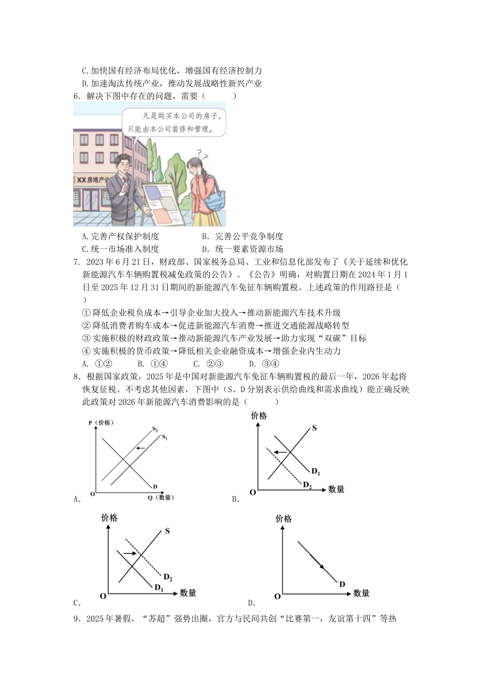 江苏省无锡市江阴市六校联考2025-2026学年高一上学期期中考试政治试题.docx_第2页