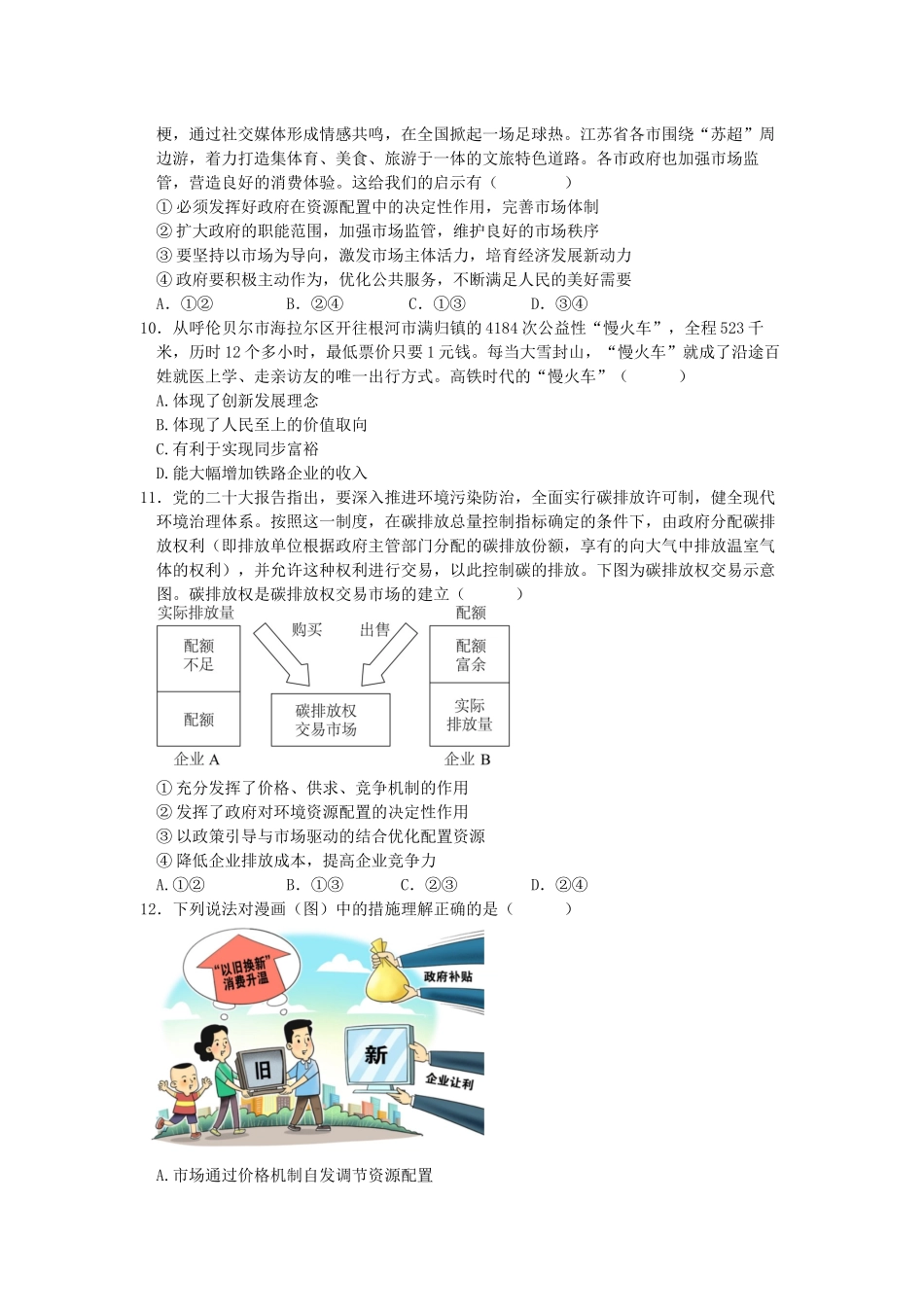 江苏省无锡市江阴市六校联考2025-2026学年高一上学期期中考试政治试题.docx_第3页