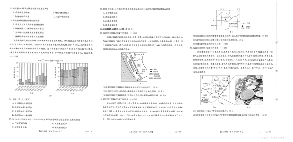 江西省2026届高三上学期11月联考（JX）地理.pdf_第2页
