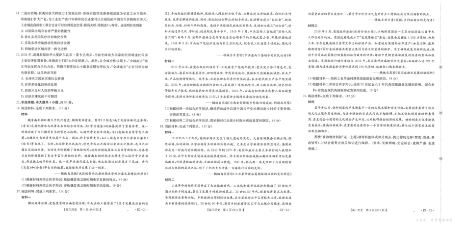 江西省2026届高三上学期11月联考（JX）历史.pdf_第2页