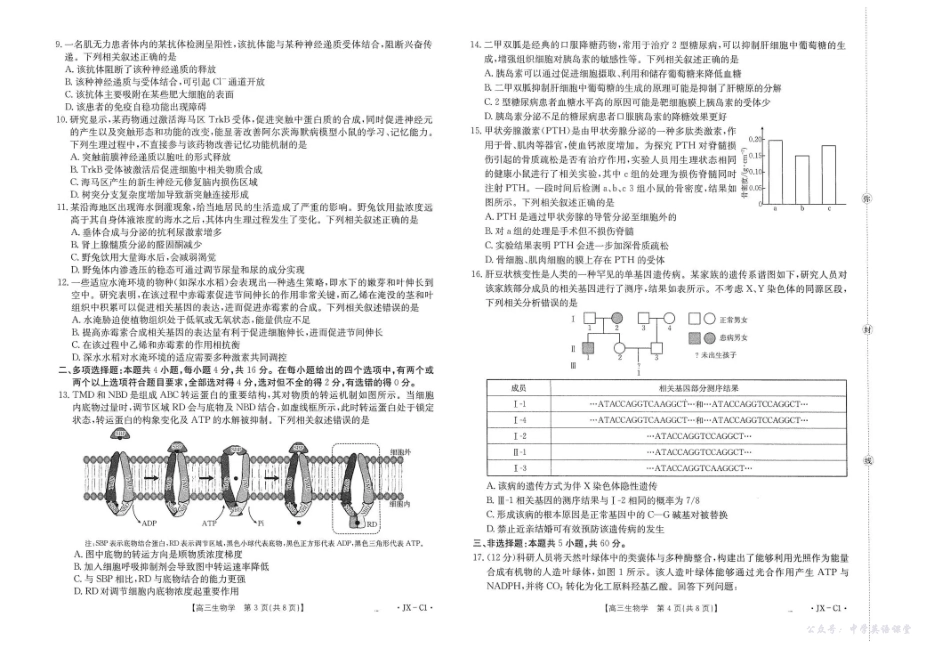 江西省2026届高三上学期11月联考（JX）生物.pdf_第2页