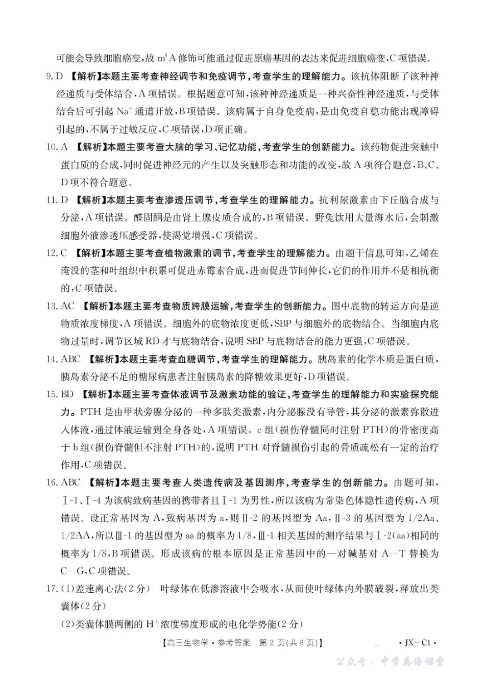 江西省2026届高三上学期11月联考（JX）生物答案.pdf_第2页