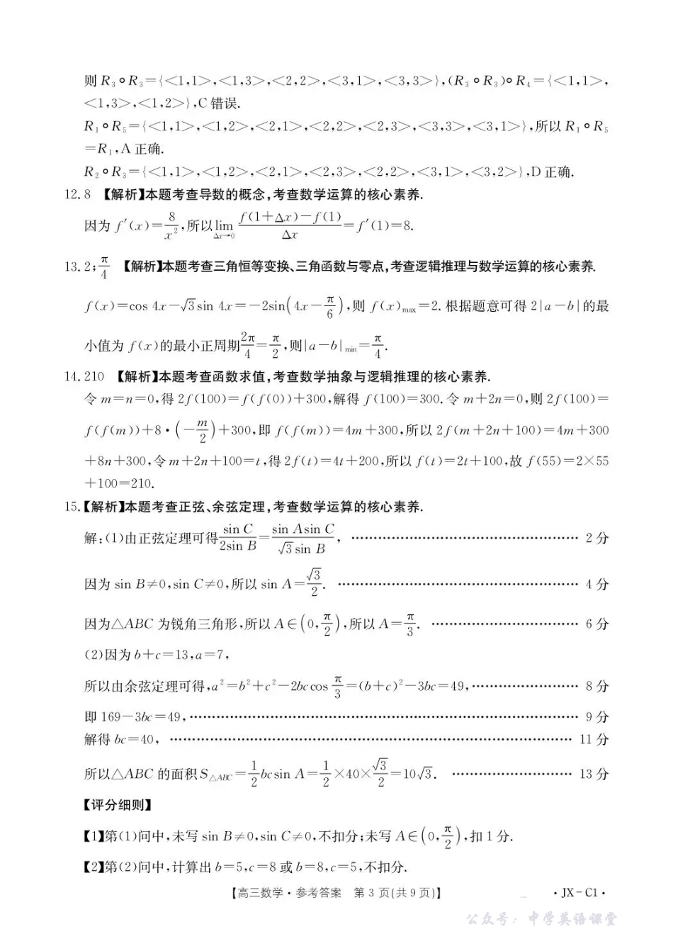 江西省2026届高三上学期11月联考(JX)数学答案.pdf_第3页