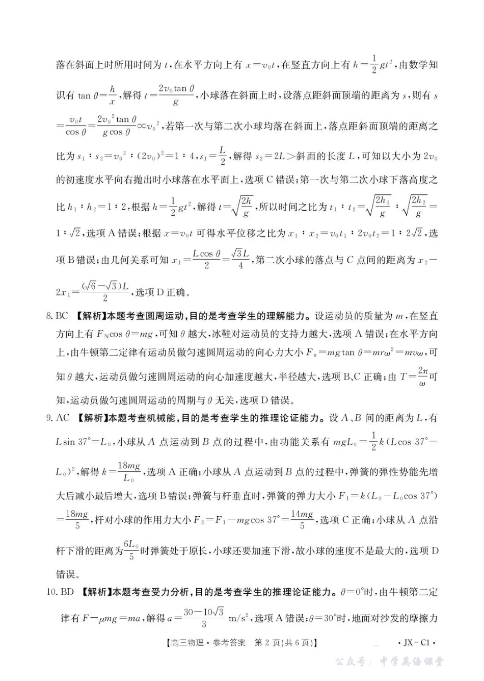 江西省2026届高三上学期11月联考(JX)物理答案.pdf_第2页