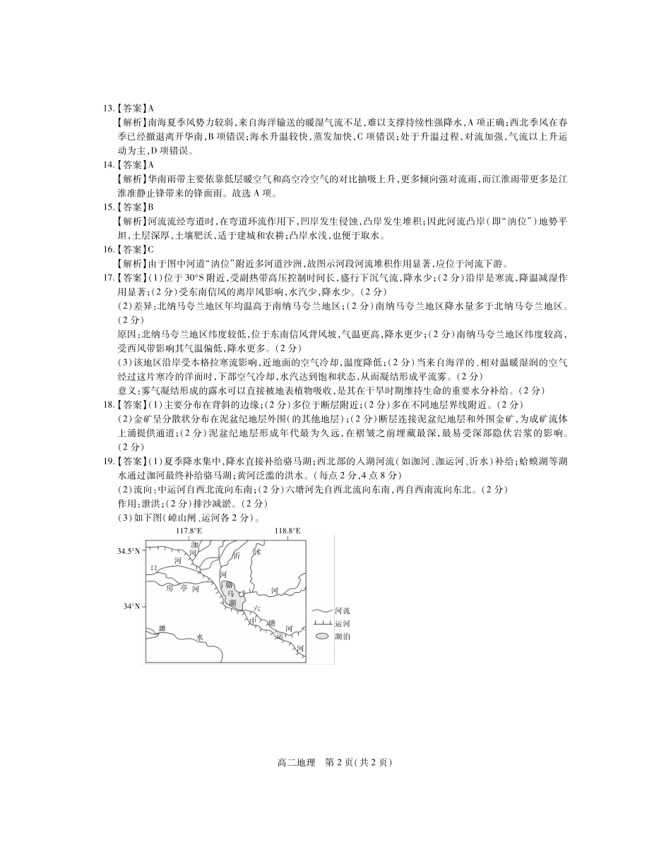 江西省上进联考2025-2026学年高二上学期12月学情检测12月江西高二地理答案.pdf_第2页