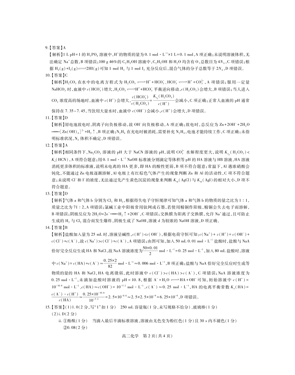 江西省上进联考2025-2026学年高二上学期12月学情检测12月江西高二化学答案.pdf_第2页