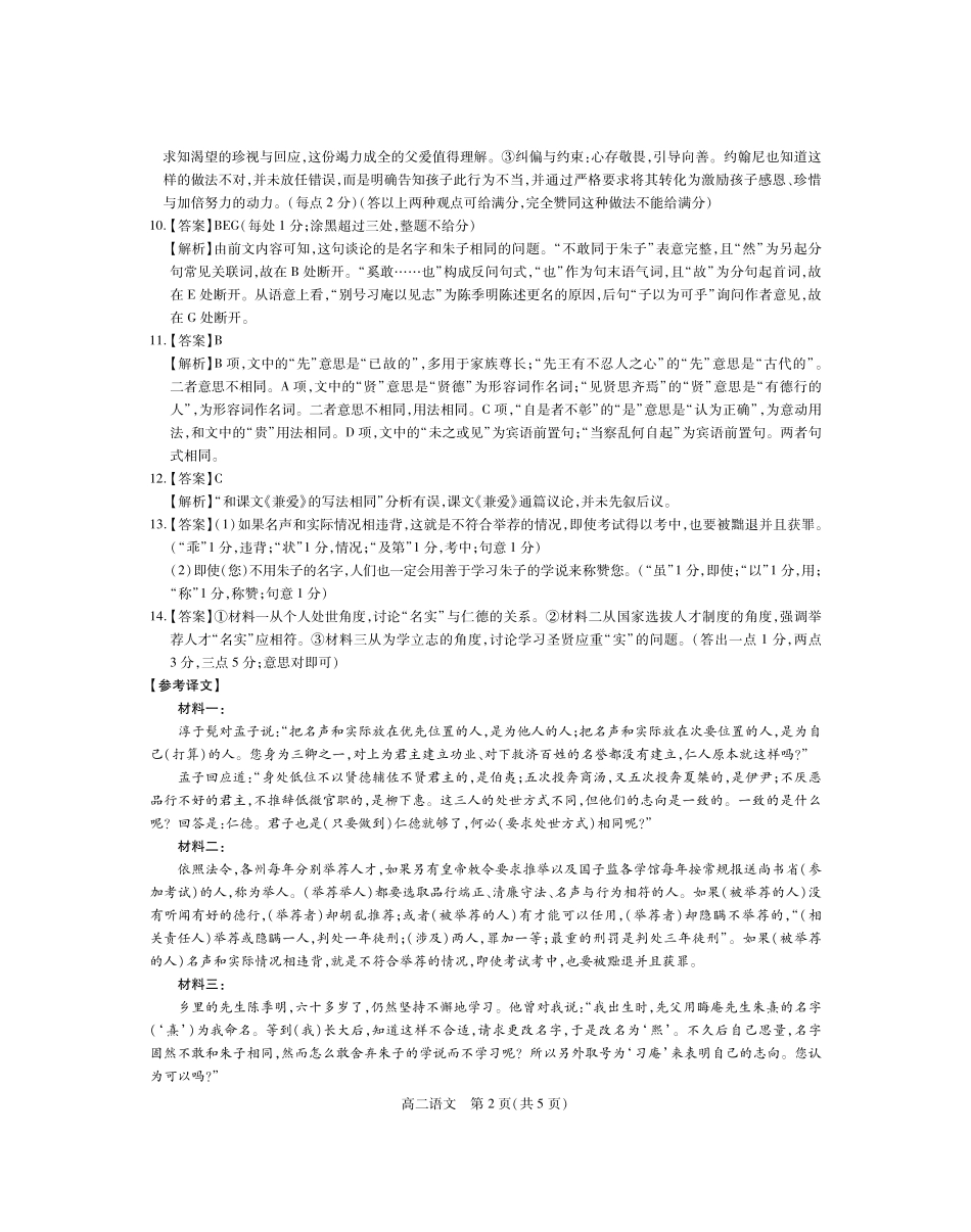 江西省上进联考2025-2026学年高二上学期12月学情检测12月江西高二语文答案.pdf_第2页