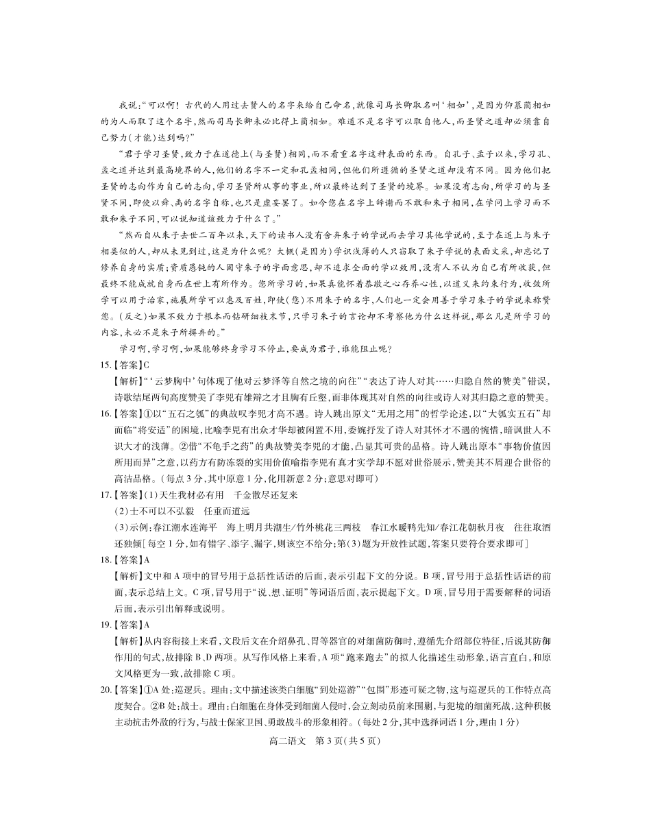 江西省上进联考2025-2026学年高二上学期12月学情检测12月江西高二语文答案.pdf_第3页