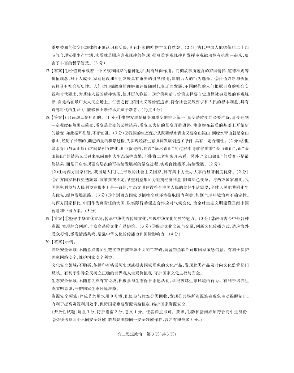江西省上进联考2025-2026学年高二上学期12月学情检测12月江西高二政治答案.pdf_第3页