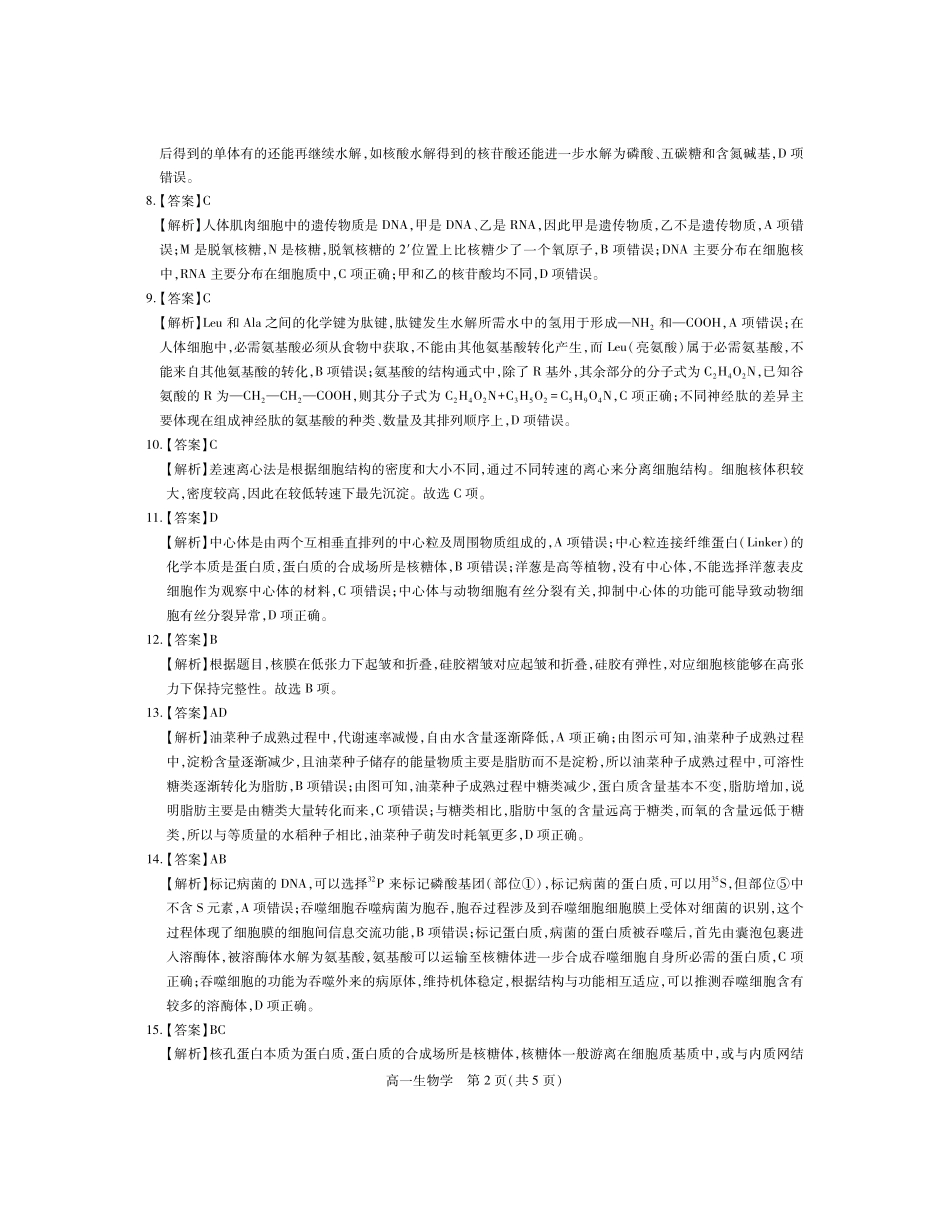 江西省上进联考2025-2026学年高一上学期12月学情检测12月江西高一生物答案.pdf_第2页