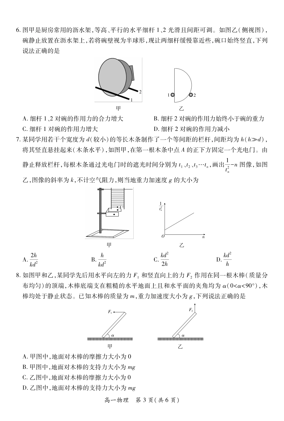 江西省上进联考2025-2026学年高一上学期12月学情检测12月江西高一物理12.1.pdf_第3页