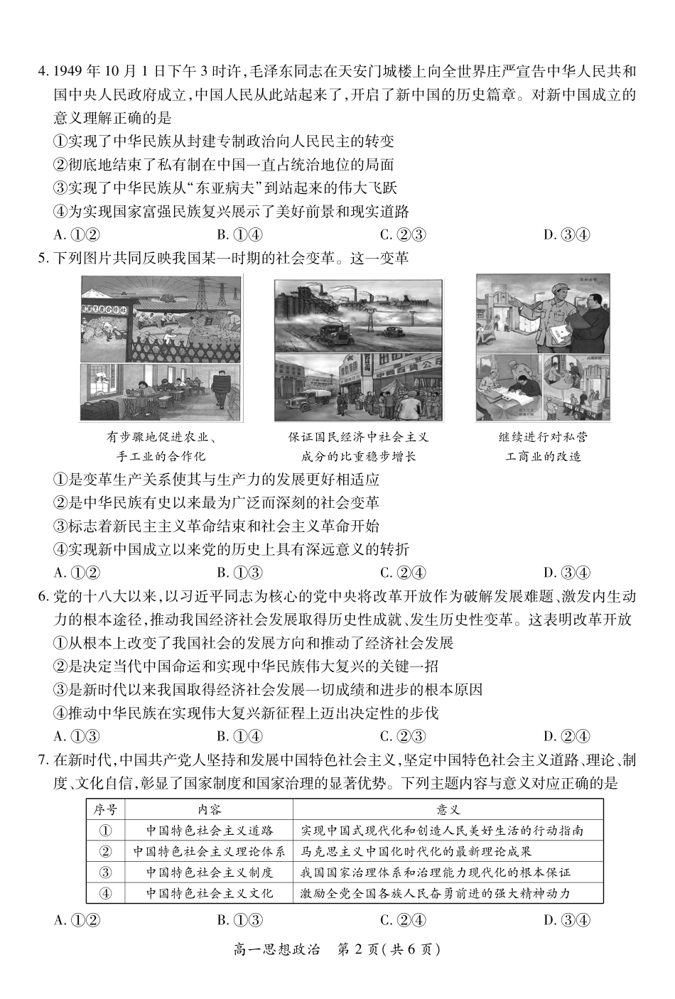 江西省上进联考2025-2026学年高一上学期12月学情检测12月江西高一政治12.1.pdf_第2页