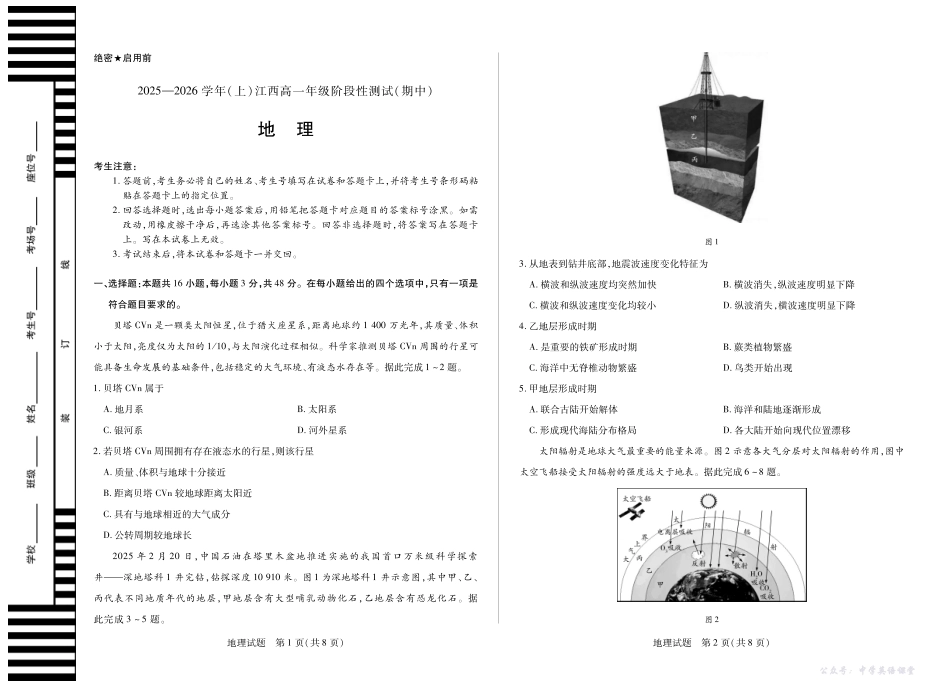 江西省天一大联考2025-2026学年(上)高一年级期中考试地理江西高一上期中.pdf_第1页