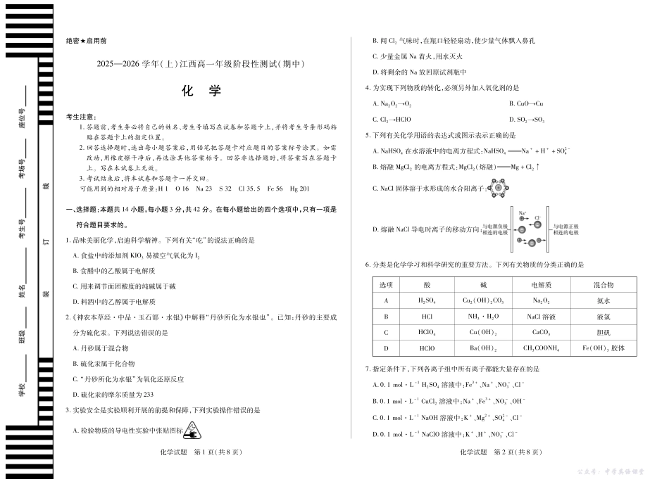 江西省天一大联考2025-2026学年(上)高一年级期中考试化学江西高一上期中.pdf_第1页