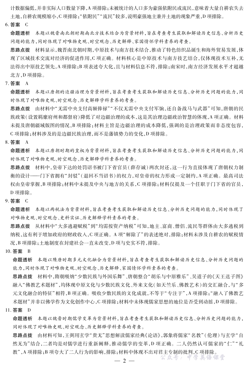 江西省天一大联考2025-2026学年(上)高一年级期中考试历史-江西高一上期中详细答案.pdf_第2页