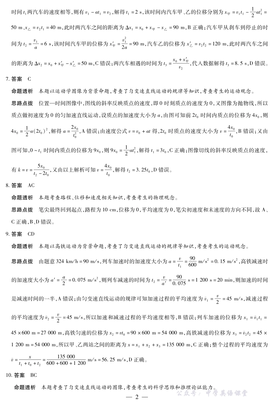 江西省天一大联考2025-2026学年(上)高一年级期中考试物理-江西高一上期中详细答案.pdf_第2页