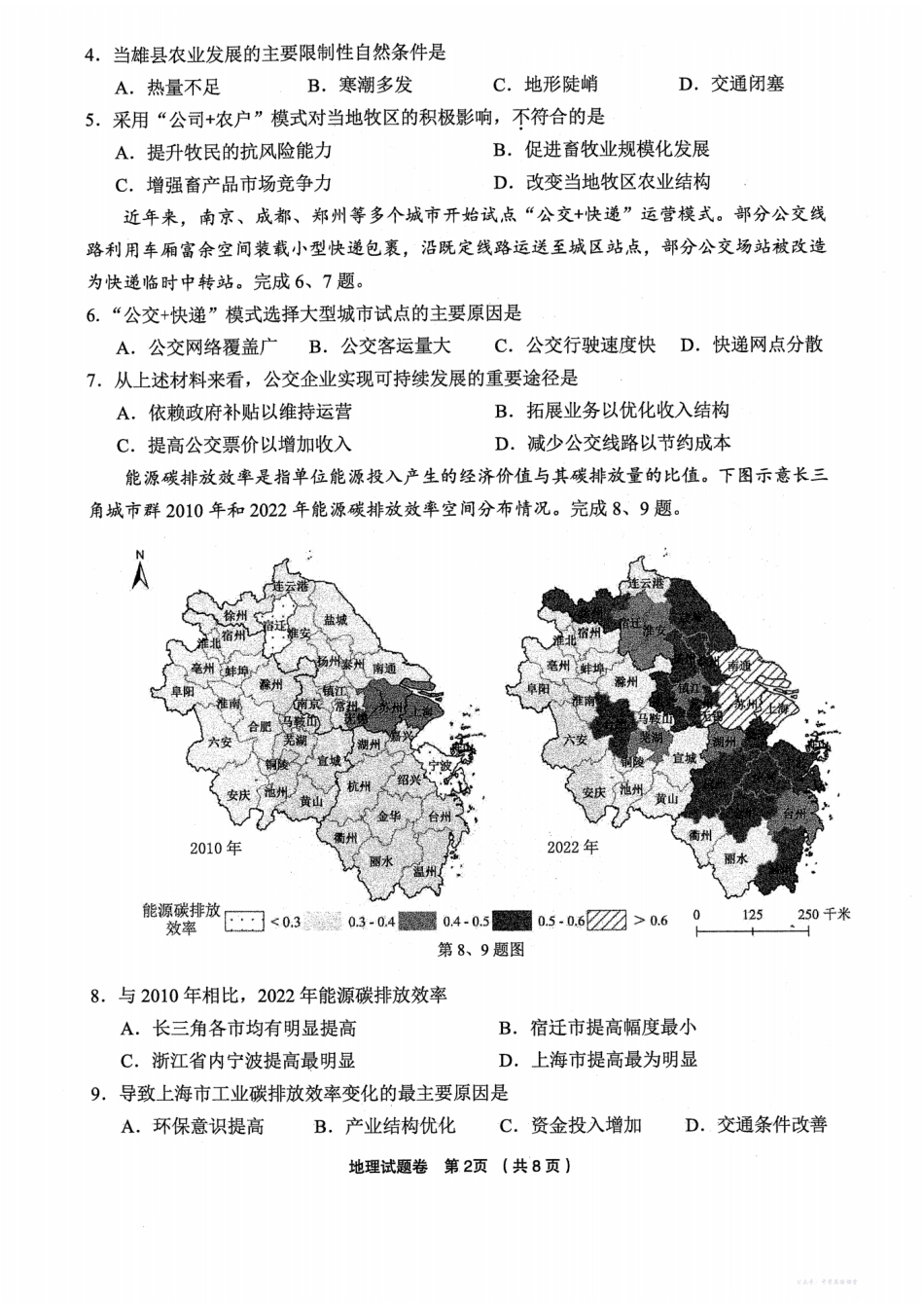 金丽衢十二校2025学年高三第一次联考地理+答案.pdf_第2页
