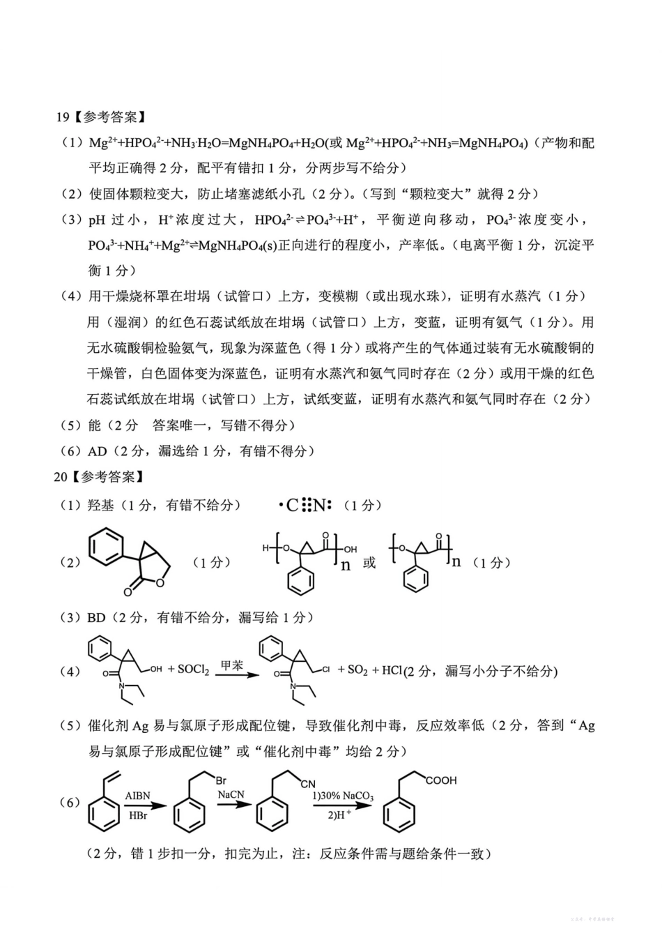 金丽衢十二校2025学年高三第一次联考化学答案.pdf_第2页