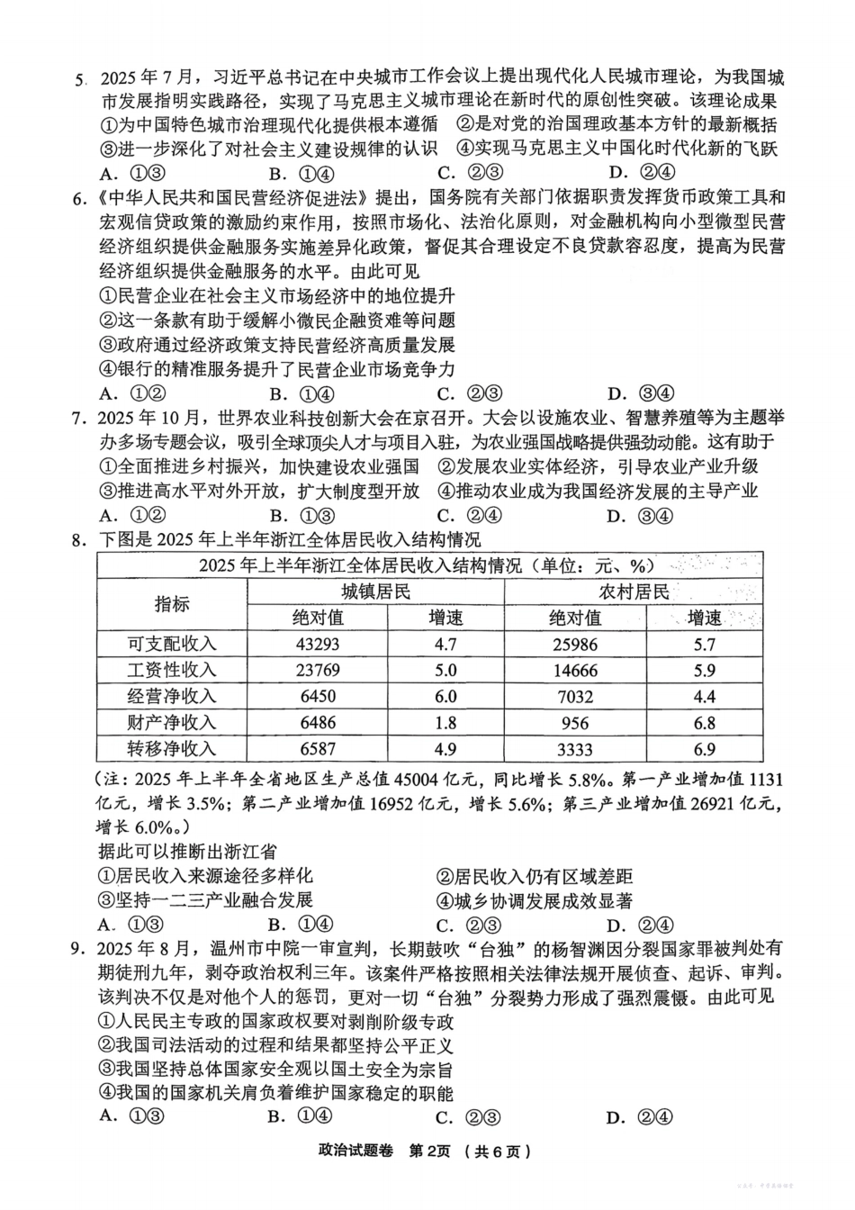 金丽衢十二校2025学年高三第一次联考政治.pdf_第2页