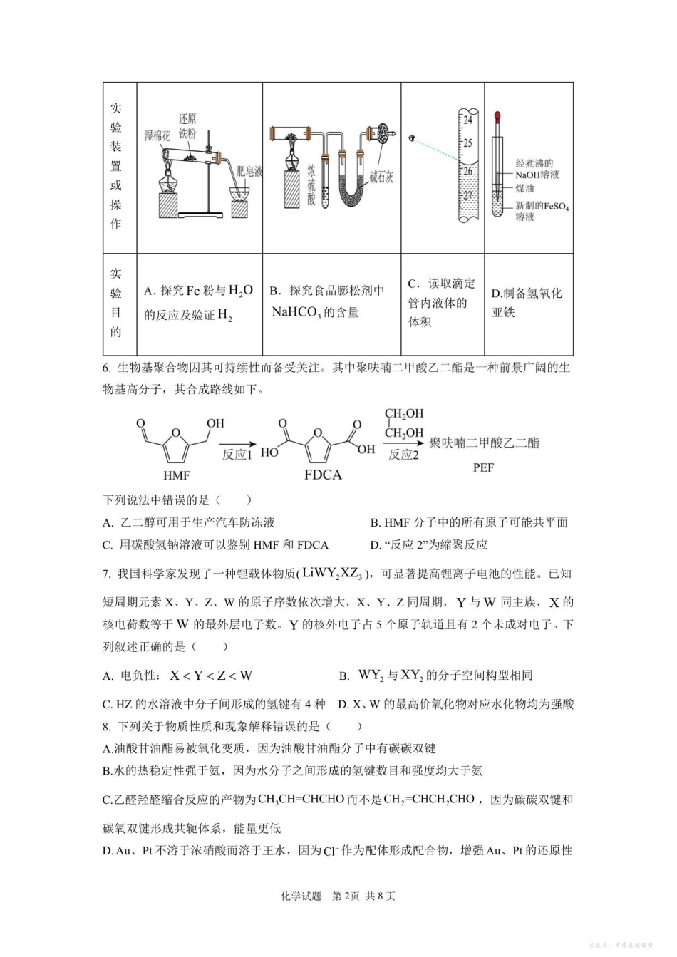 荆州中学2025-2026学年高三上学期11月月考化学.pdf_第2页
