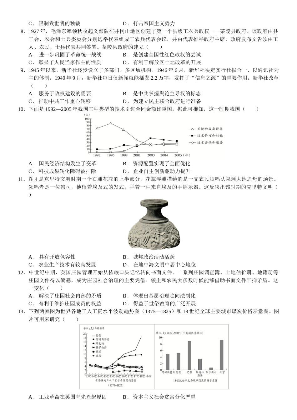 荆州中学2025-2026学年高三上学期11月月考历史.docx_第2页