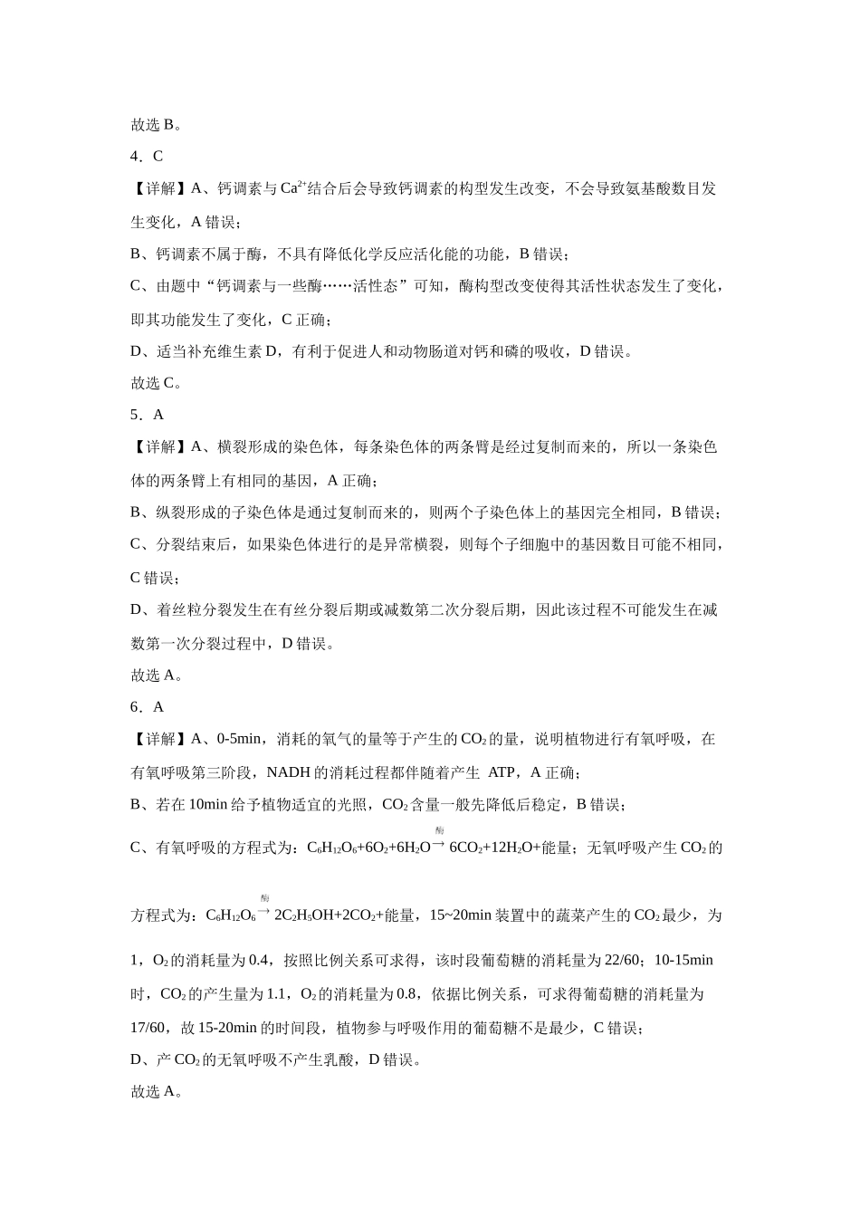 荆州中学2025-2026学年高三上学期11月月考生物答案.docx_第2页