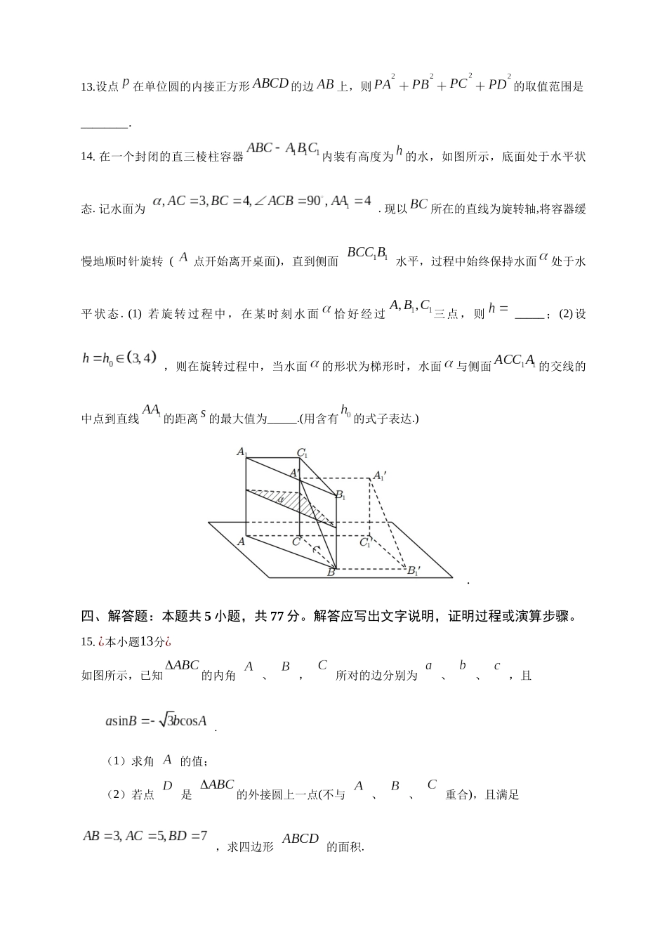 荆州中学2025-2026学年高三上学期11月月考数学.docx_第3页