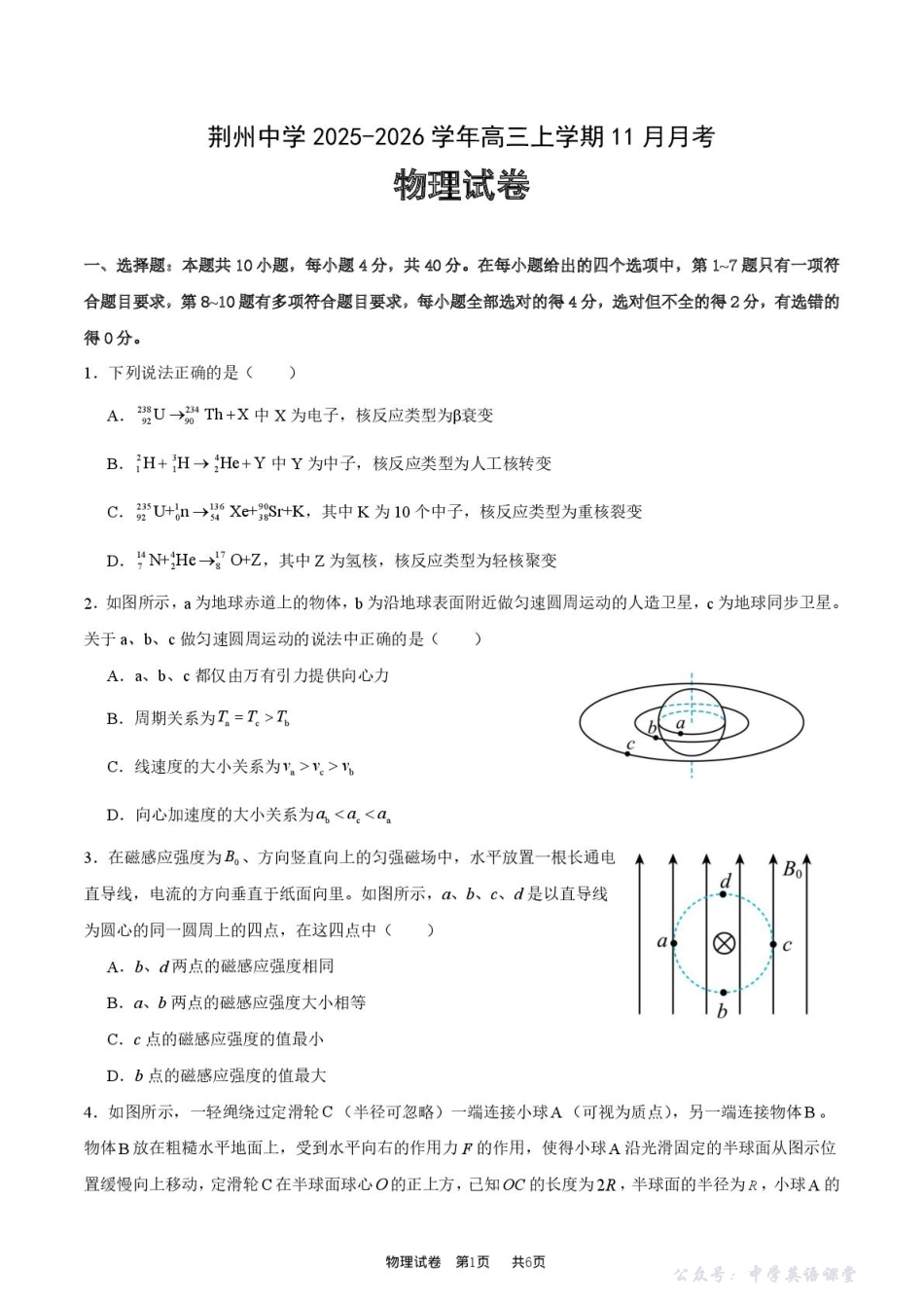 荆州中学2025-2026学年高三上学期11月月考物理.pdf_第1页