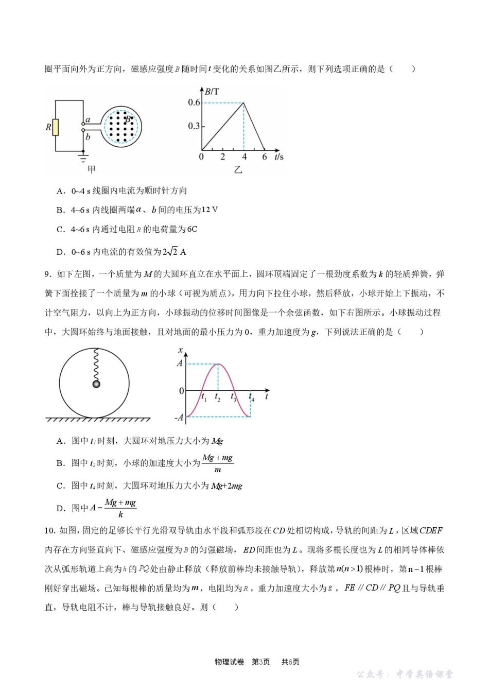 荆州中学2025-2026学年高三上学期11月月考物理.pdf_第3页