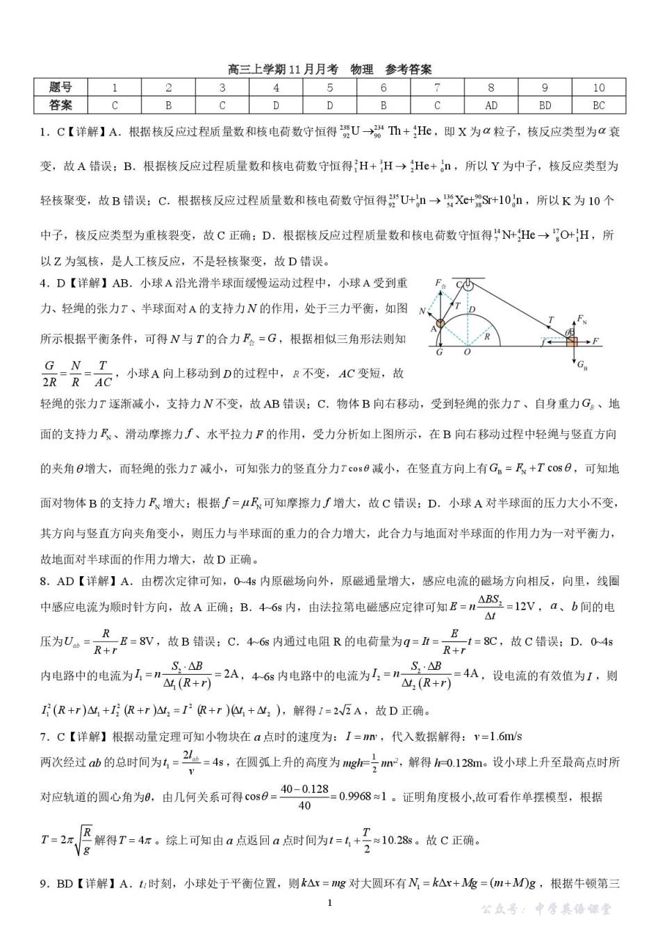 荆州中学2025-2026学年高三上学期11月月考物理答案.pdf_第1页