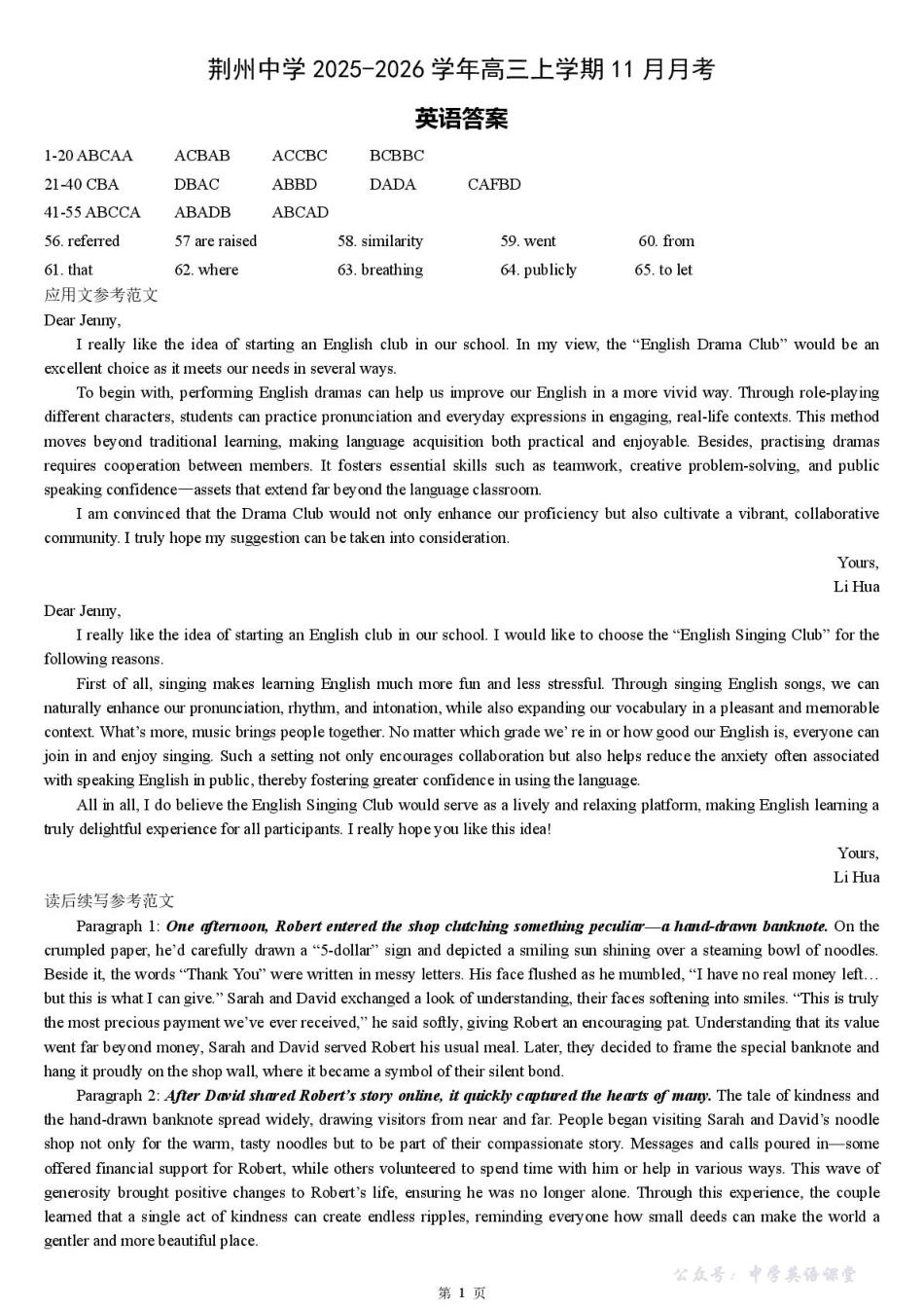 荆州中学2025-2026学年高三上学期11月月考英语答案.pdf_第1页