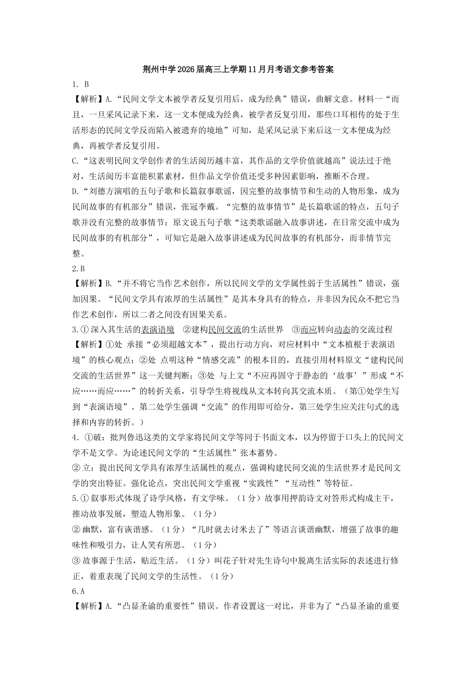 荆州中学2025-2026学年高三上学期11月月考语文答案.docx_第1页