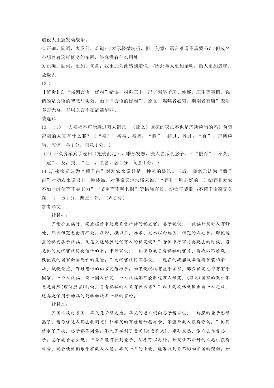 荆州中学2025-2026学年高三上学期11月月考语文答案.docx_第3页